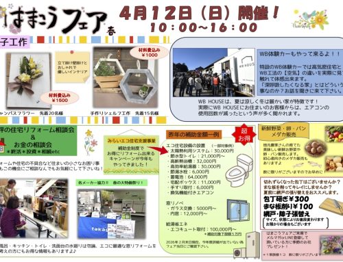 はまこうフェア春 4月12日(日)開催決定！