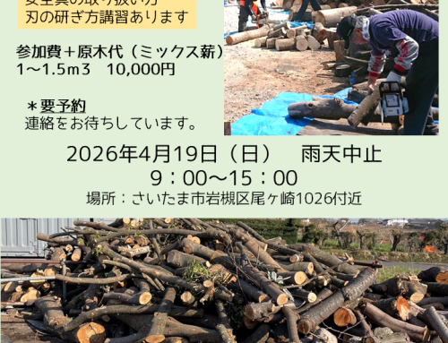 薪割り会のご案内