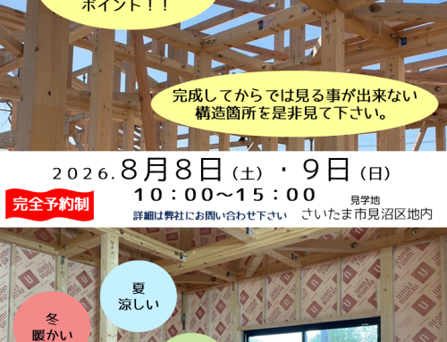 構造見学会